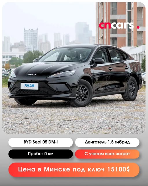 BYD Seal 05 DM-i — купить китайский гибрид в Минске