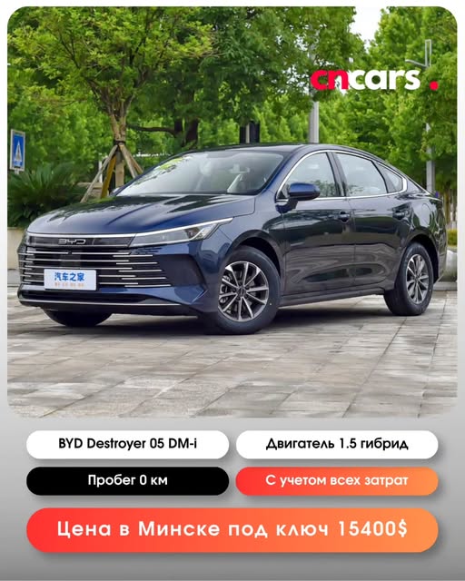 BYD Destroyer 05 DM-i — авто из Китая под ключ