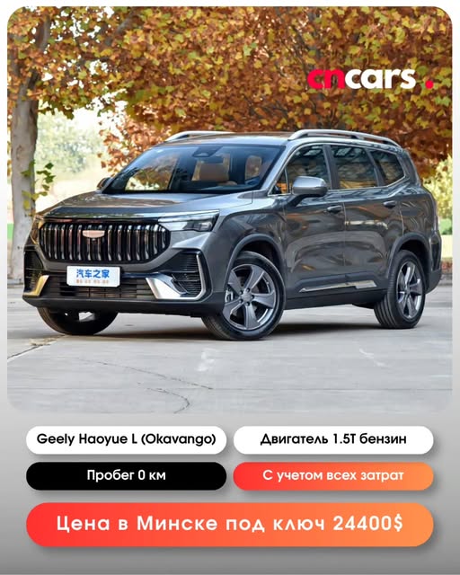 Geely Haoyue L Okavango — китайский кроссовер купить