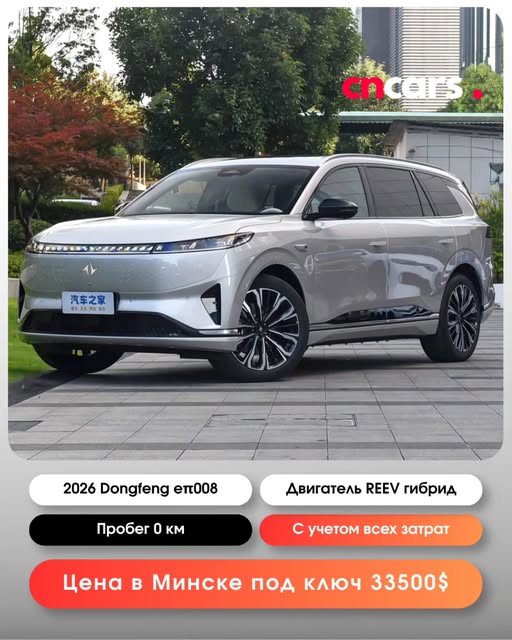 Dongfeng eπ008 2026 — гибрид REEV из Китая под заказ