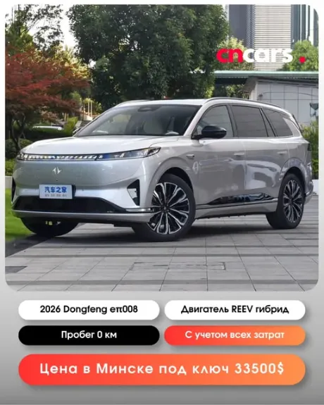 Dongfeng eπ008 2026 — гибрид REEV из Китая под заказ